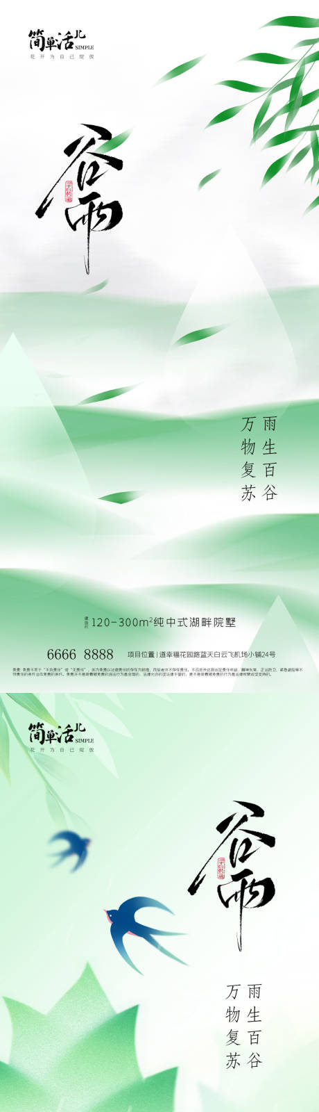 源文件下载【享设计】搜索编号：50640036354924547【地产谷雨海报】
