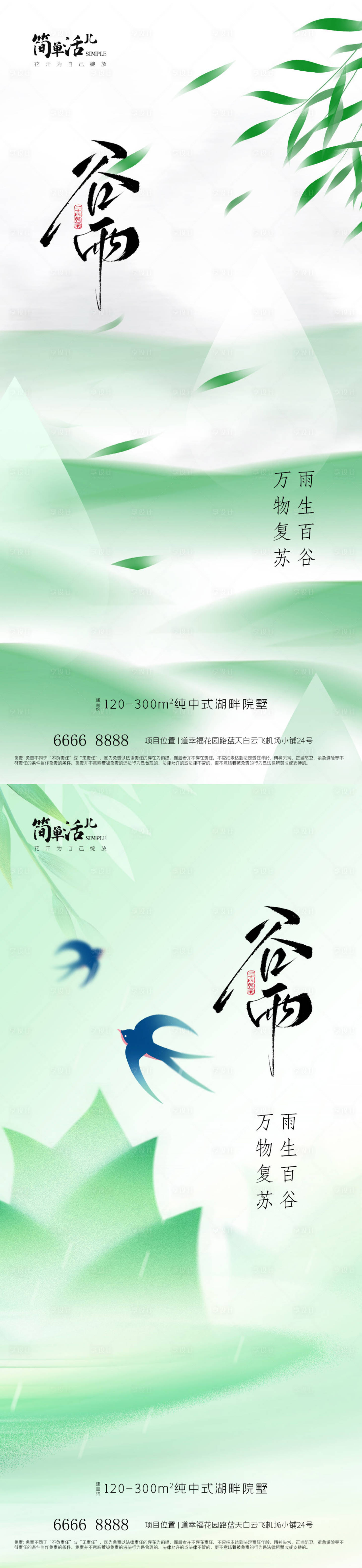 源文件下载【享设计】搜索编号：50640036354924547【地产谷雨海报】