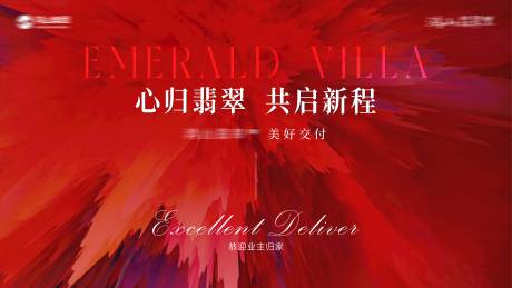 源文件下载【享设计】搜索编号：48390036465519706【地产交付主画面】