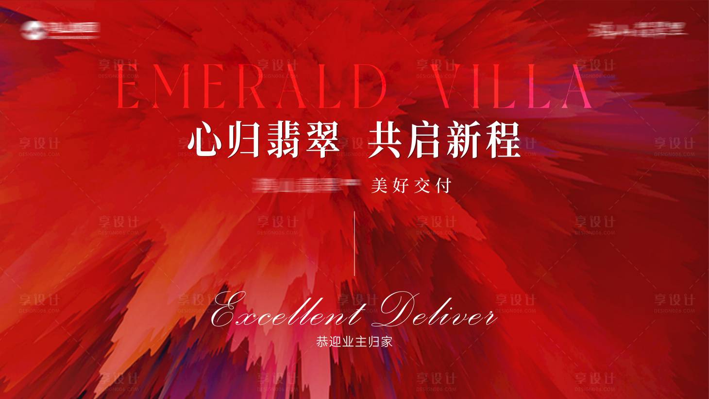 源文件下载【享设计】搜索编号：48390036465519706【地产交付主画面】