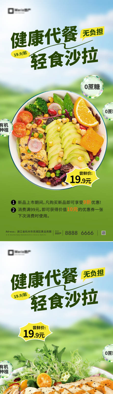 源文件下载【享设计】搜索编号：93570036223195221【轻食美食海报】