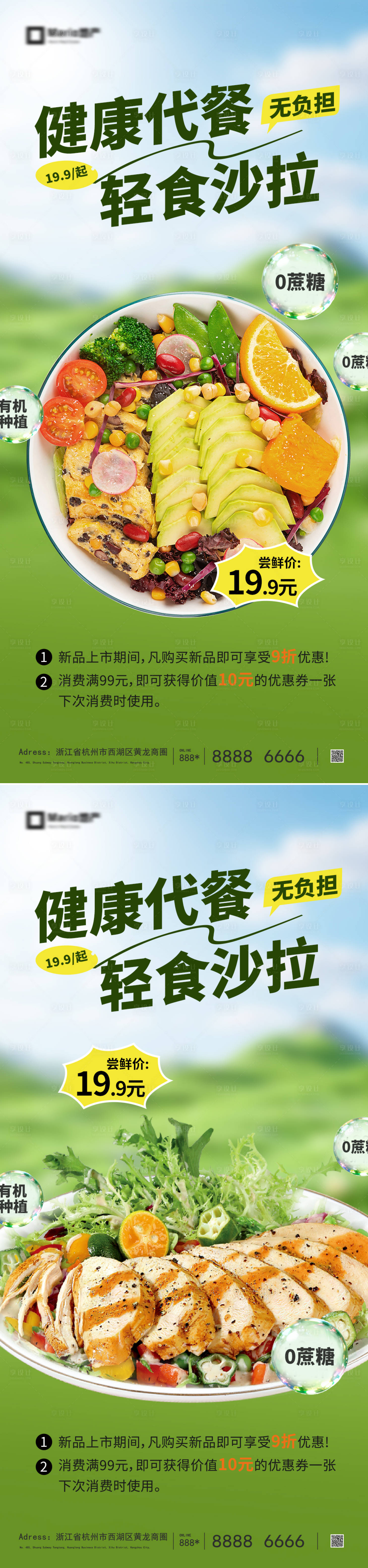 源文件下载【享设计】搜索编号：93570036223195221【轻食美食海报】
