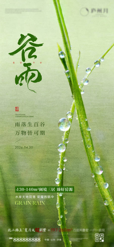源文件下载【享设计】搜索编号：28870036434555170【谷雨】