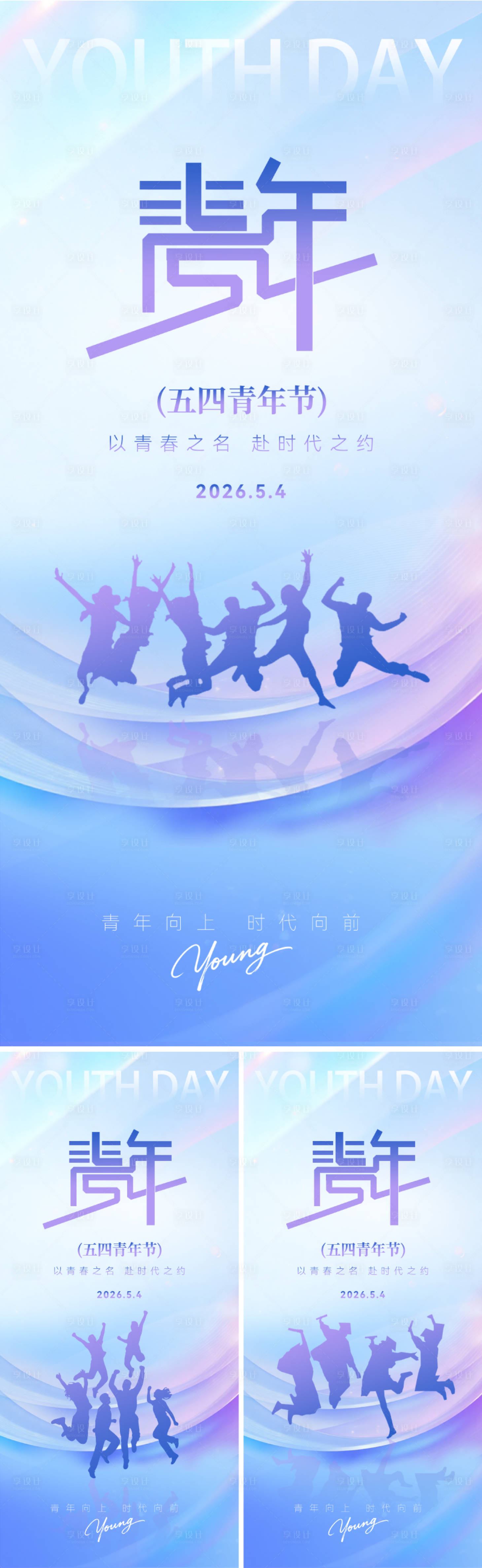 源文件下载【享设计】搜索编号：15430036272951436【五四青年节54主题海报】