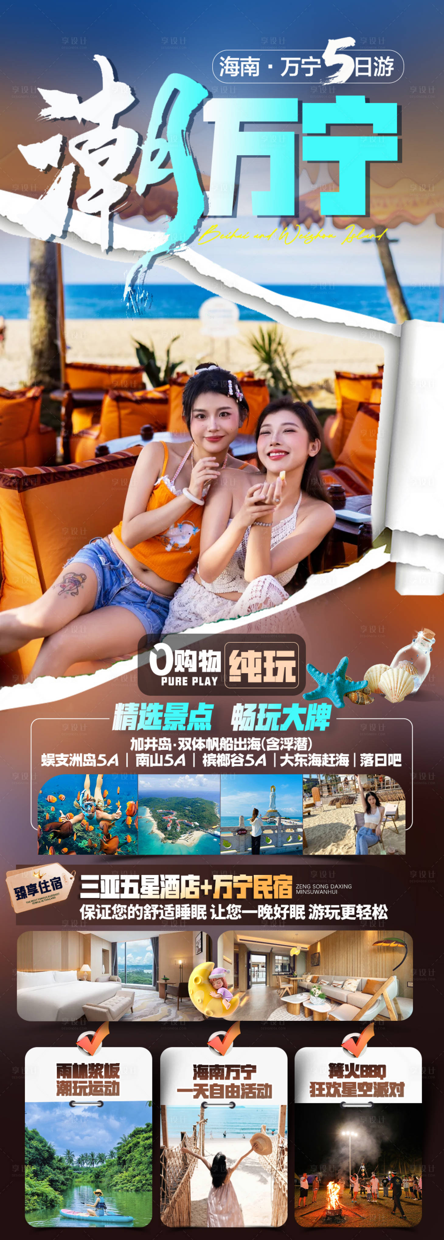 源文件下载【享设计】搜索编号：17980036562086564【海南三亚旅游海报】