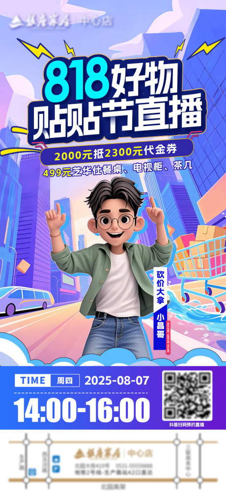 源文件下载【享设计】搜索编号：43230036275136490【直播预热海报】