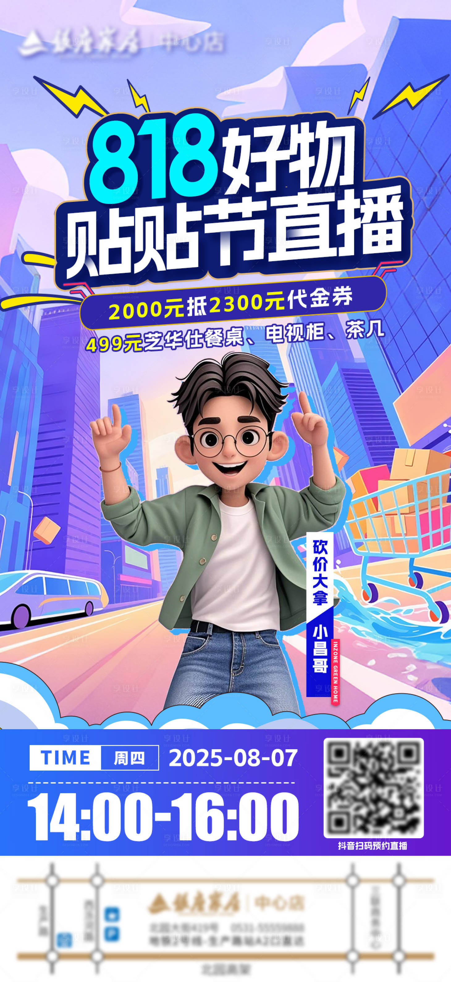 源文件下载【享设计】搜索编号：43230036275136490【直播预热海报】