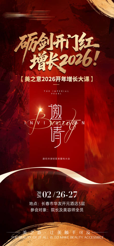 源文件下载【享设计】搜索编号：40990036480028353【红色邀请函海报】