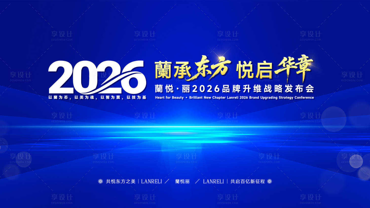 源文件下载【享设计】搜索编号：58410036543631175【发布会主视觉KV】