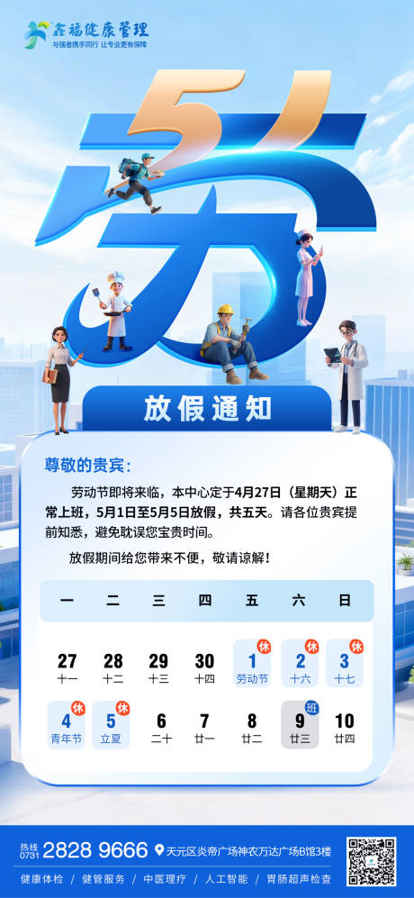 源文件下载【享设计】搜索编号：85340036505645299【五一劳动节放假通知海报】