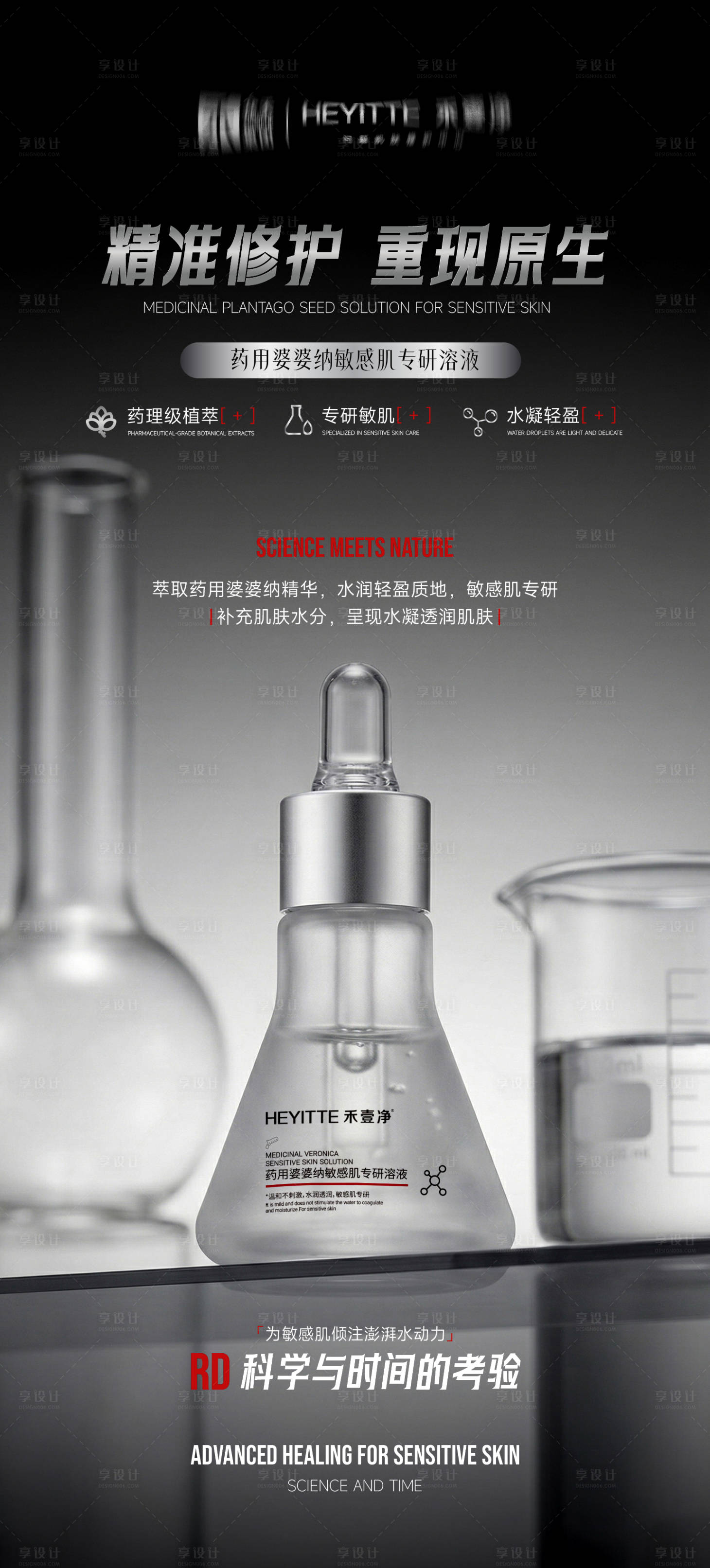 源文件下载【享设计】搜索编号：16410036216904316【医美敏感肌溶液】