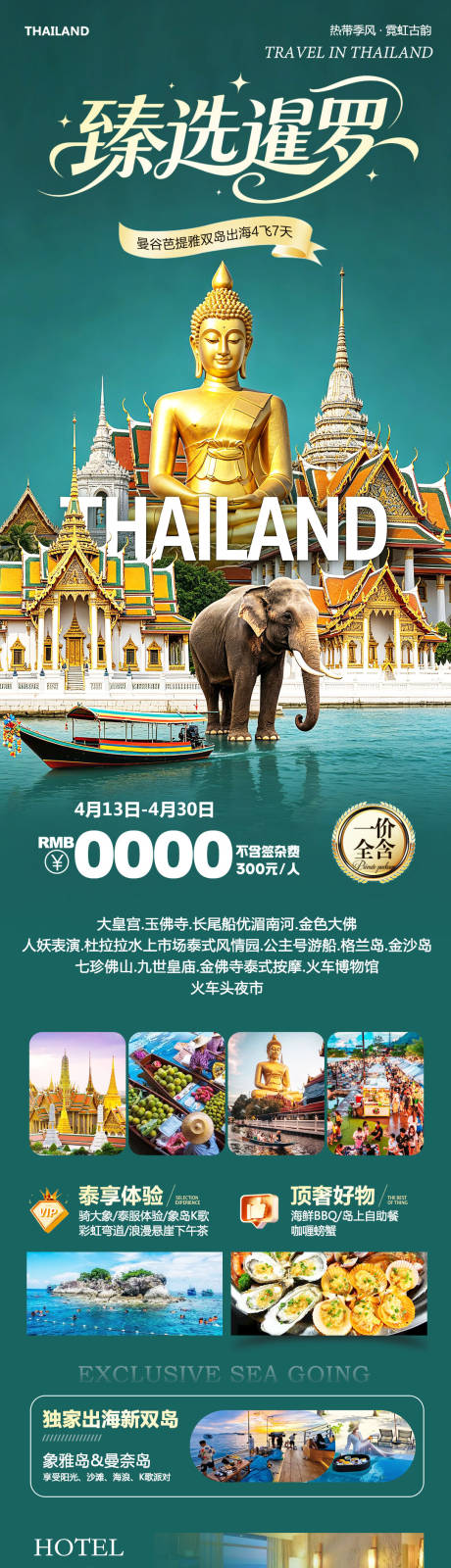 源文件下载【享设计】搜索编号：72160036344419269【泰国曼谷芭提雅旅游海报】