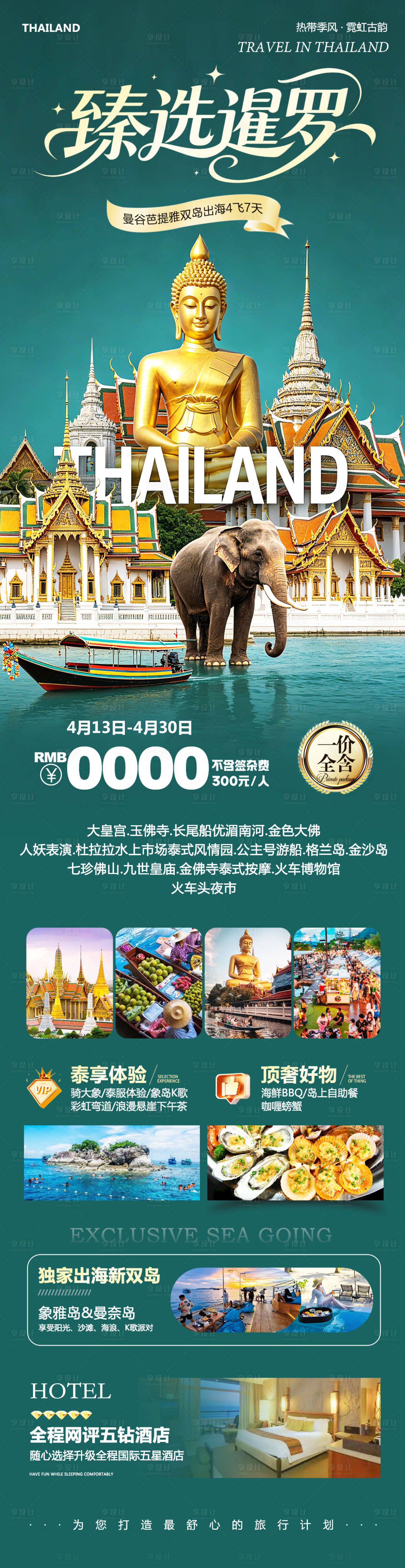 源文件下载【享设计】搜索编号：72160036344419269【泰国曼谷芭提雅旅游海报】