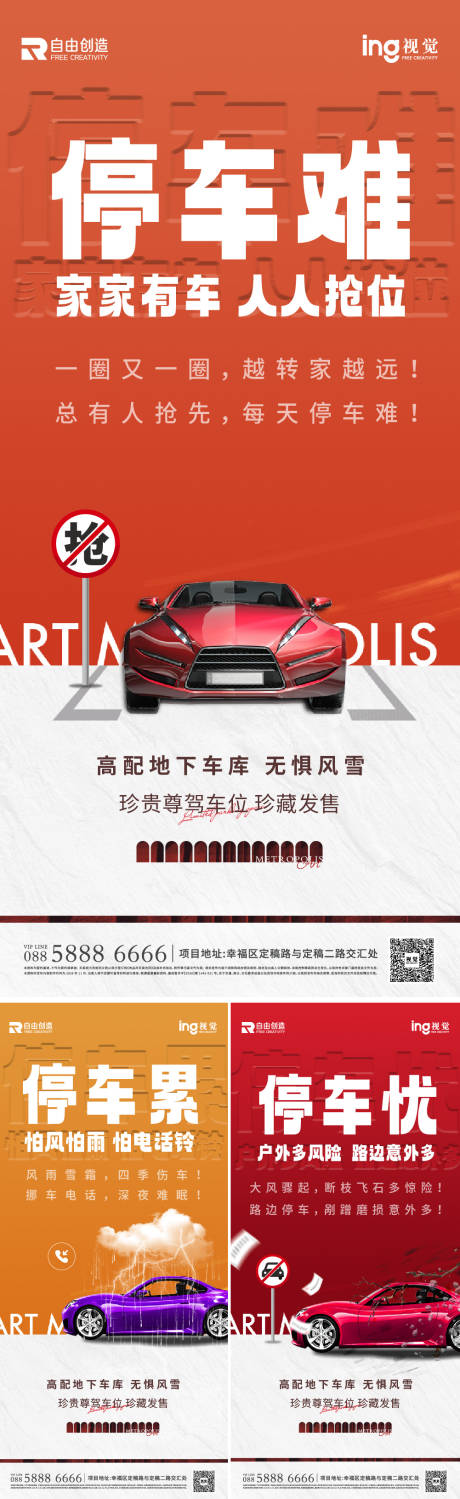 源文件下载【享设计】搜索编号：45940036621063560【地产车位刷屏稿】