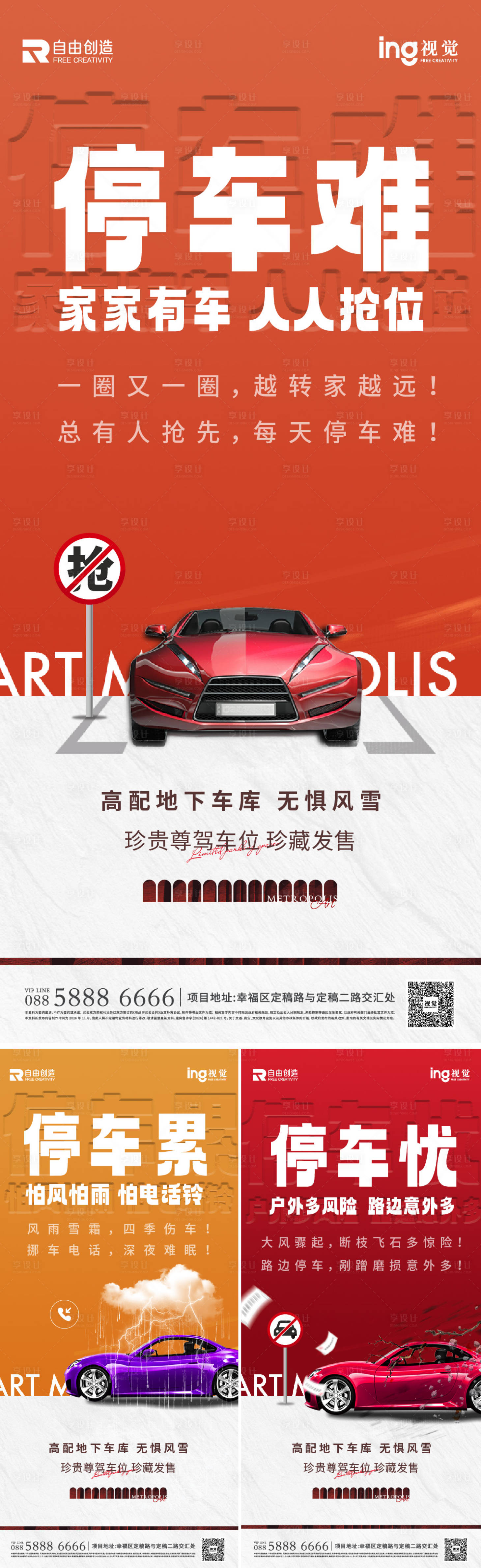 源文件下载【享设计】搜索编号：45940036621063560【地产车位刷屏稿】