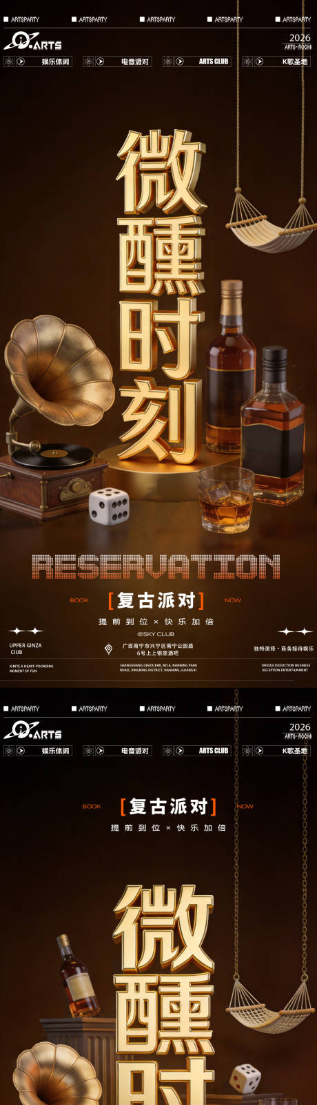 源文件下载【享设计】搜索编号：12430036349121245【酒吧狂欢之夜海报】