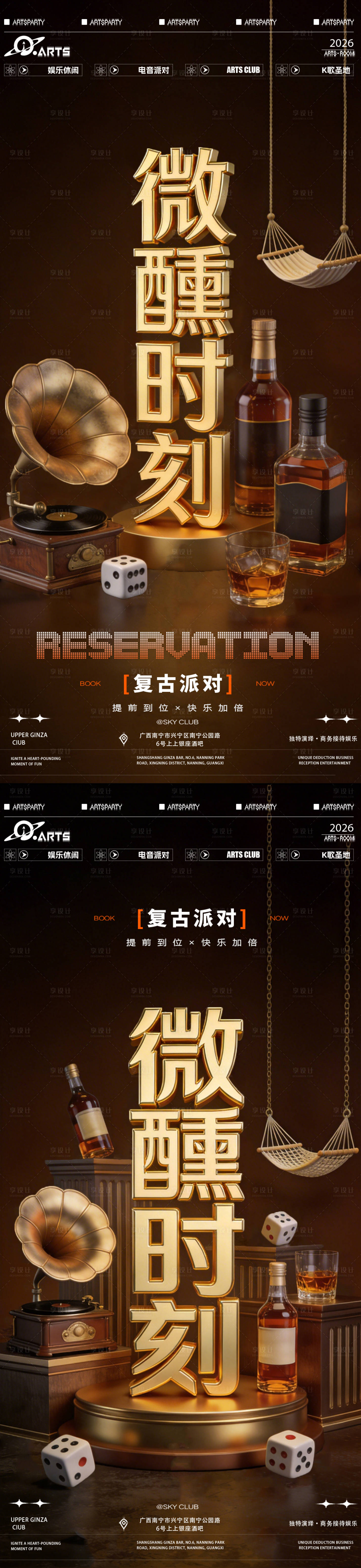 源文件下载【享设计】搜索编号：12430036349121245【酒吧狂欢之夜海报】