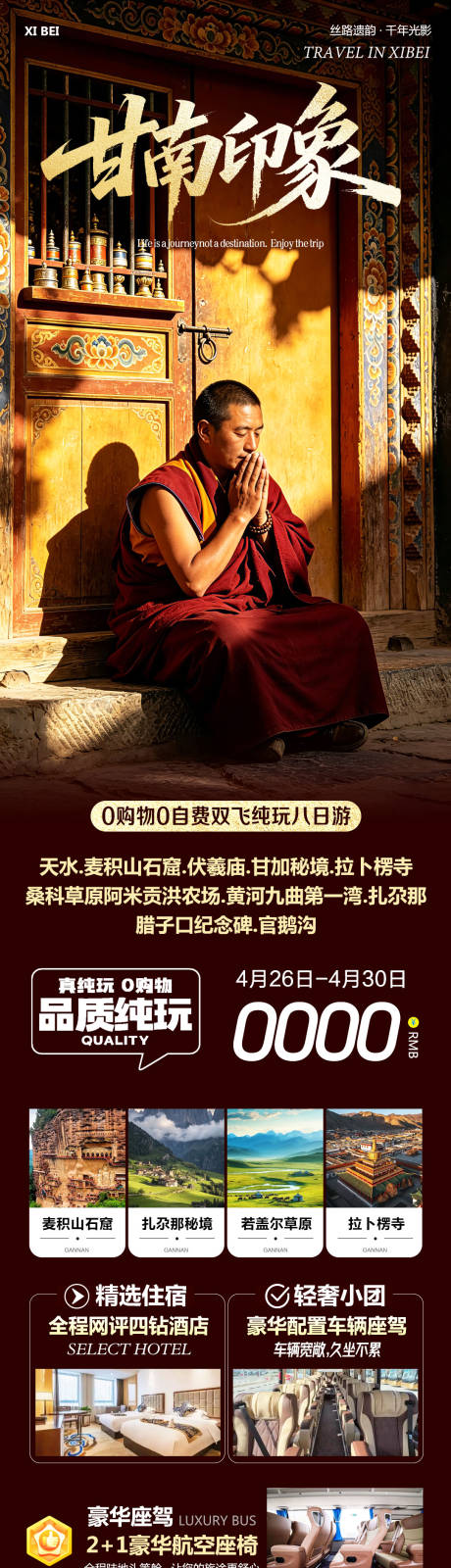 源文件下载【享设计】搜索编号：53300036571543059【西北甘南拉卜楞寺麦积山石窟印象】