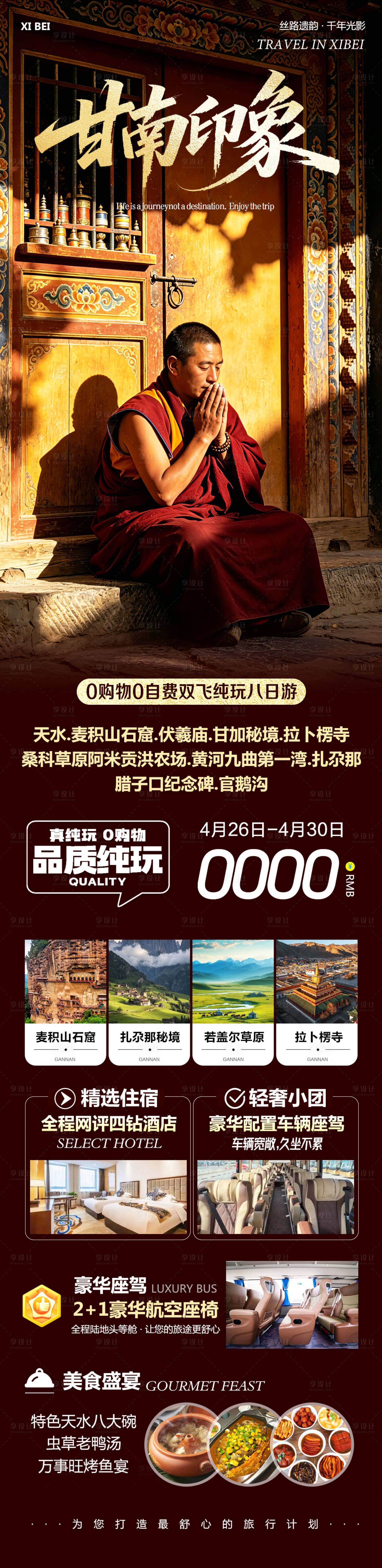 源文件下载【享设计】搜索编号：53300036571543059【西北甘南拉卜楞寺麦积山石窟印象】