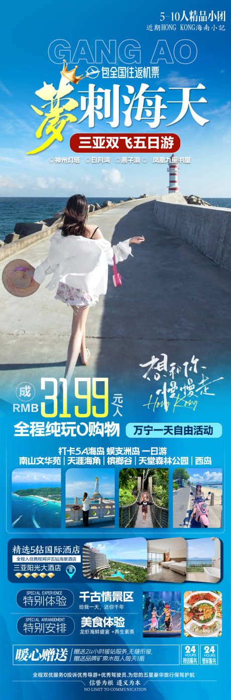 源文件下载【享设计】搜索编号：12270036313783155【海南三亚旅游海报】