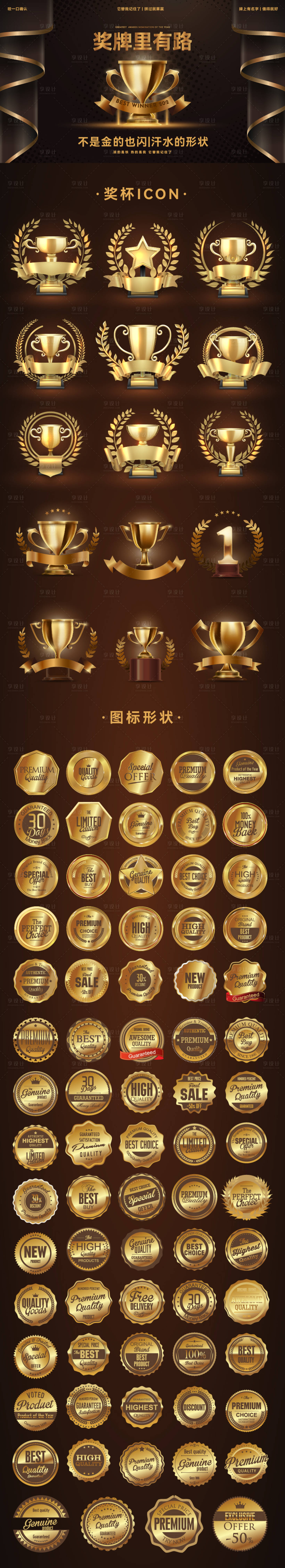 源文件下载【享设计】搜索编号：46570036536635023【金色徽章奖牌奖杯 奢华品质认证图标】