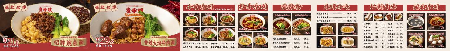 源文件下载【享设计】搜索编号：78530036325363756【菜单灯箱海报展板】