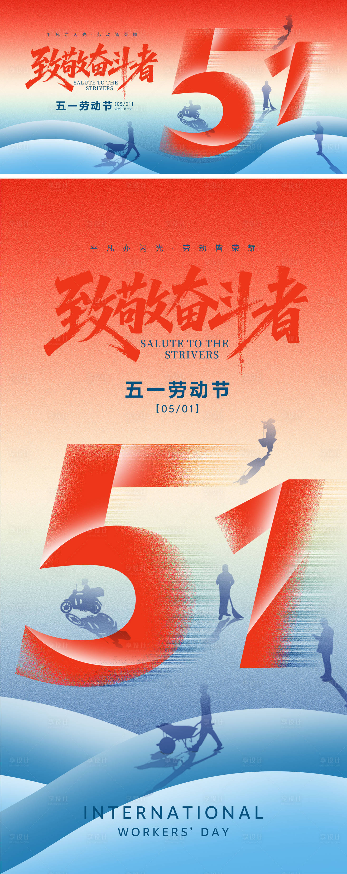 源文件下载【享设计】搜索编号：54590036586674489【五一劳动节主视觉活动展板】