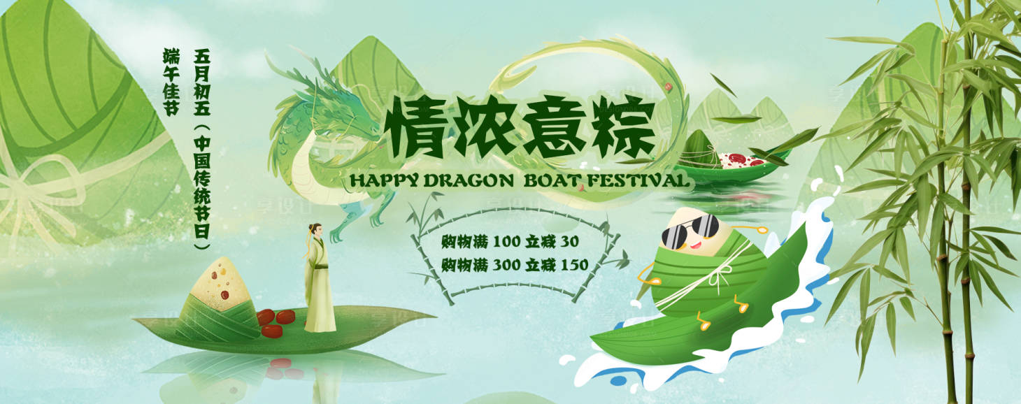 源文件下载【享设计】搜索编号：23820036275266996【端午节】