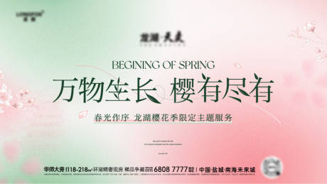 源文件下载【享设计】搜索编号：98120036268452752【春日樱花季主题活动背景板】
