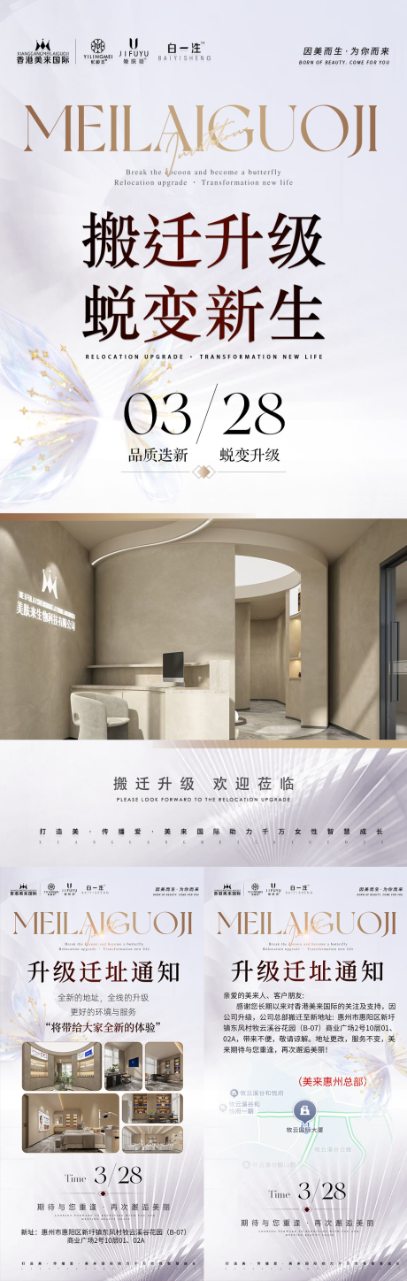 源文件下载【享设计】搜索编号：77030036415006719【搬迁升级海报】