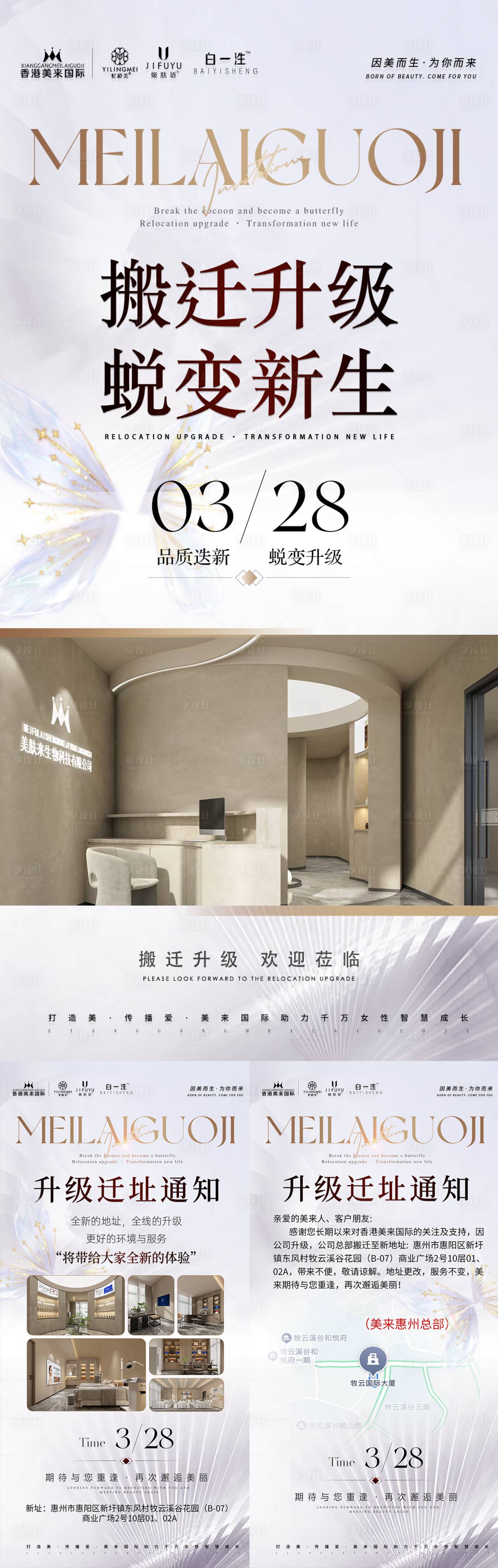 源文件下载【享设计】搜索编号：77030036415006719【搬迁升级海报】