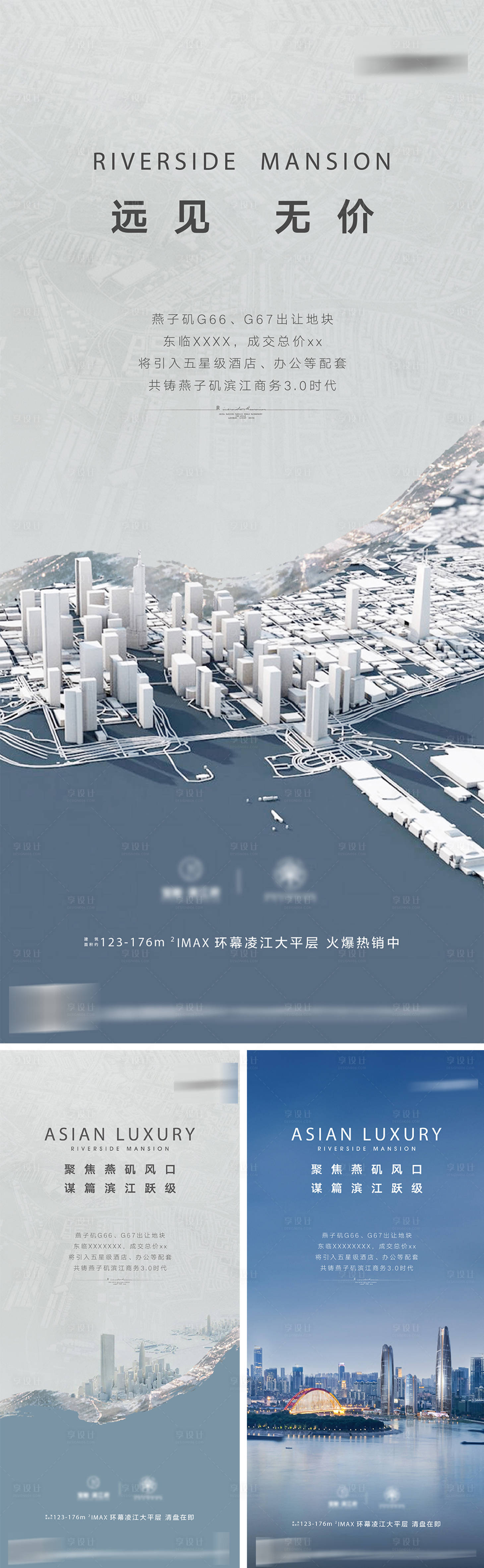 源文件下载【享设计】搜索编号：20850036377467877【地产拿地海报】