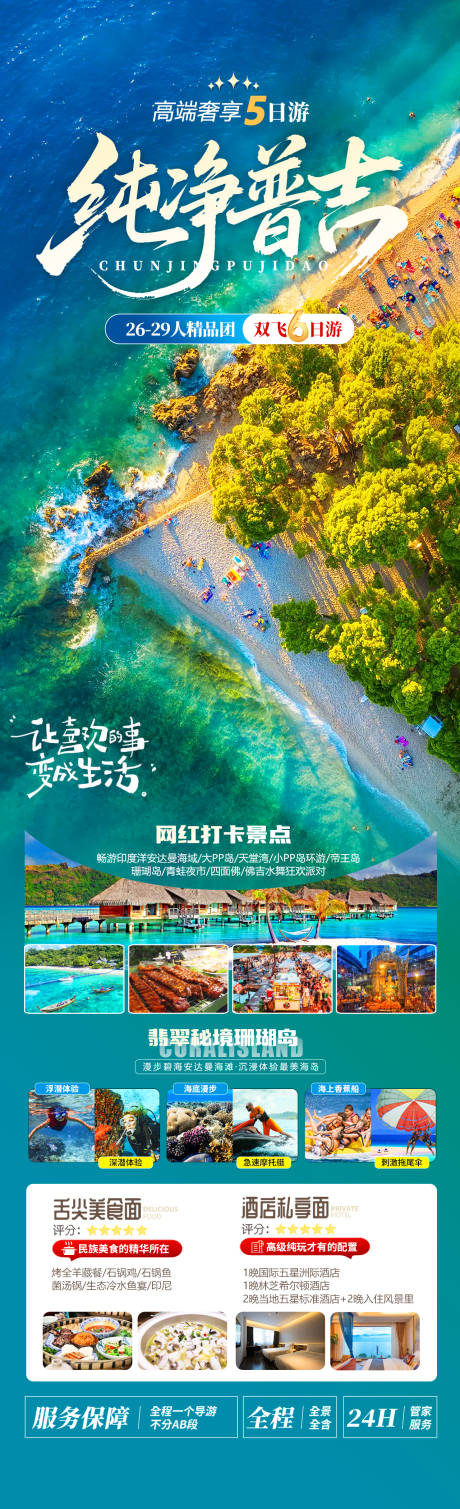 源文件下载【享设计】搜索编号：88490036523506249【纯净普吉】