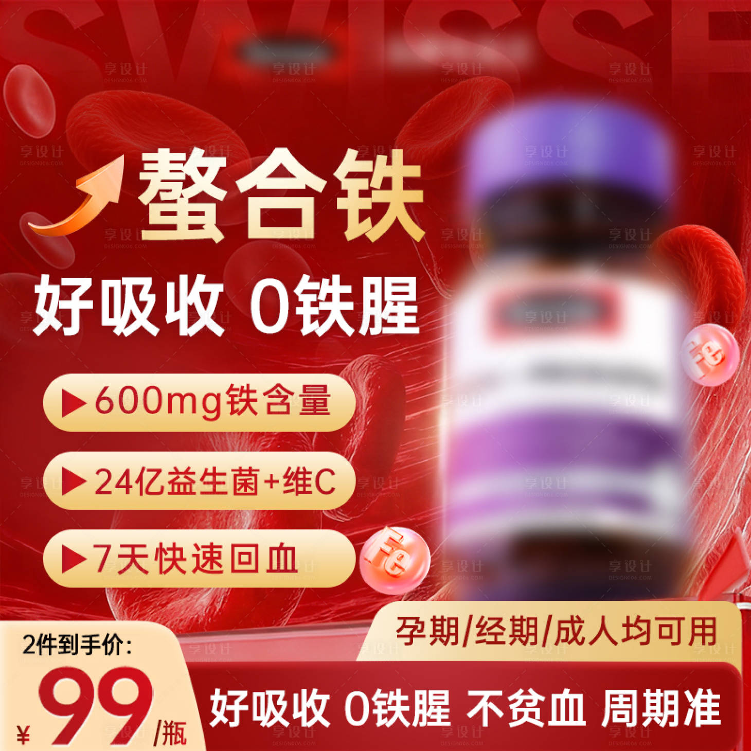 源文件下载【享设计】搜索编号：70670036488425581【益生菌保健品主图】
