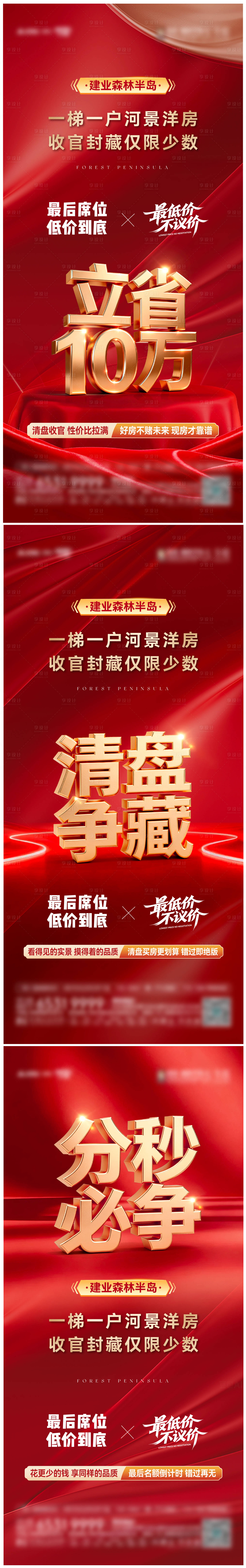 源文件下载【享设计】搜索编号：12200036496158485【地产洋房清盘优惠政策海报】