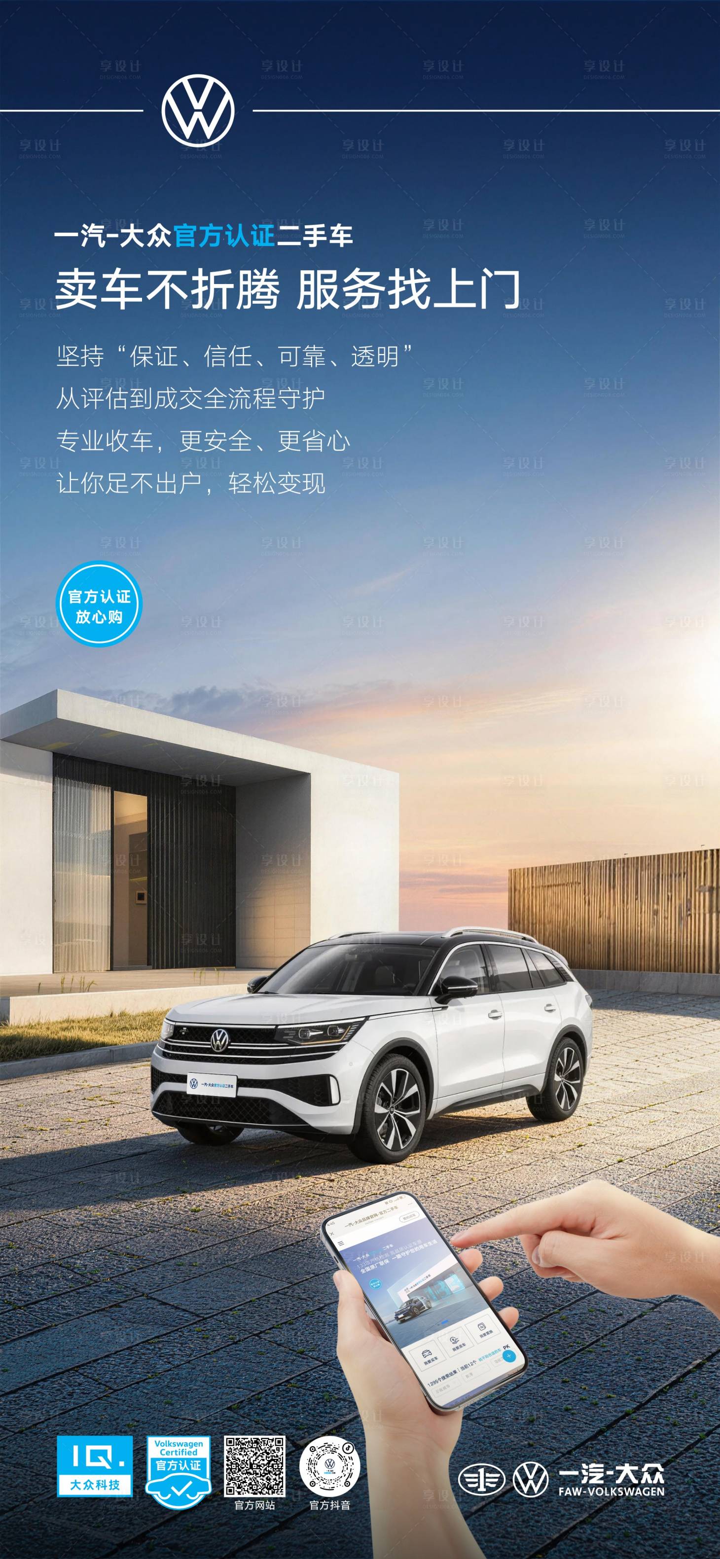 源文件下载【享设计】搜索编号：81850036295178761【汽车售后服务海报】