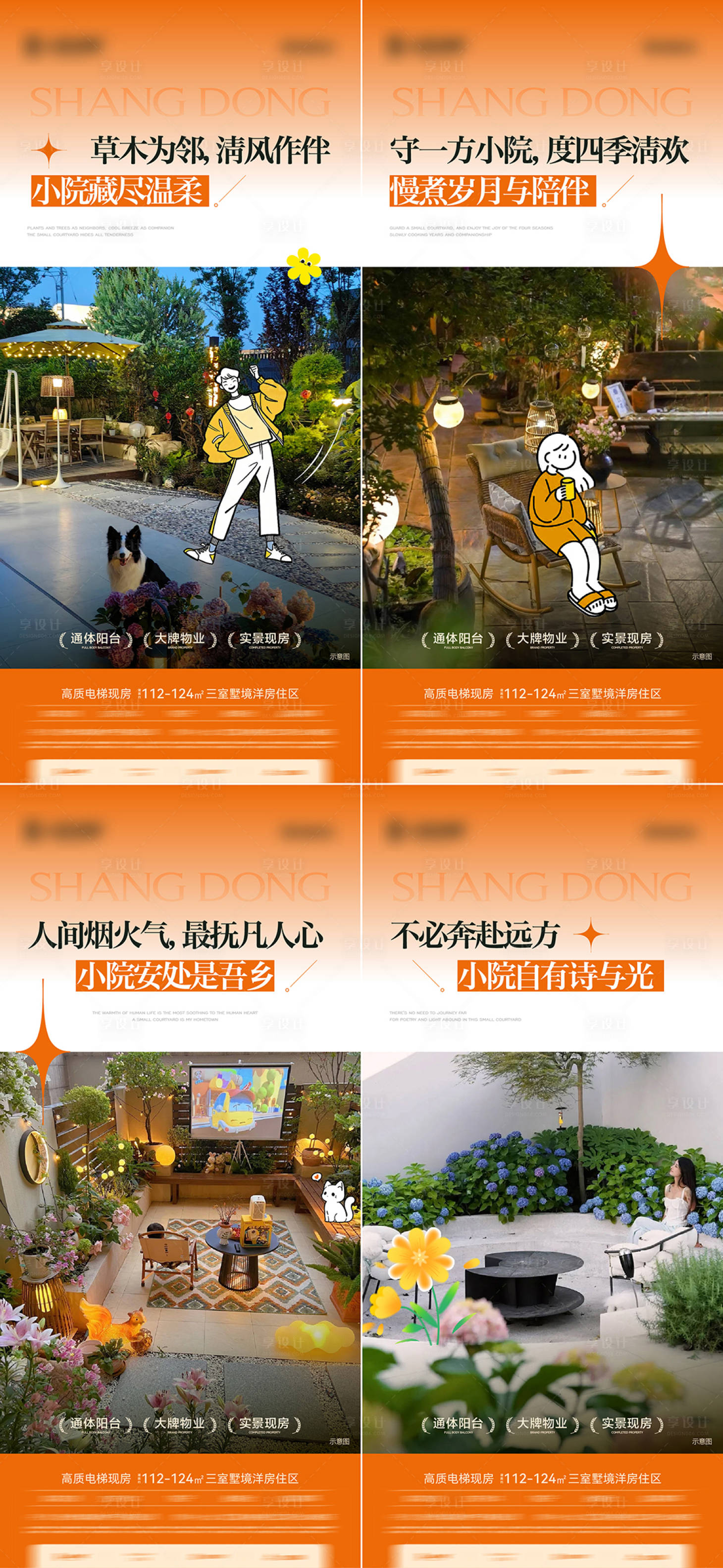 源文件下载【享设计】搜索编号：41110036524053556【小院】