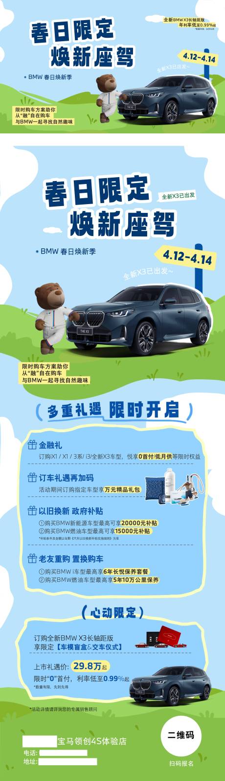 源文件下载【享设计】搜索编号：78850036328619375【宝马春天长图海报】
