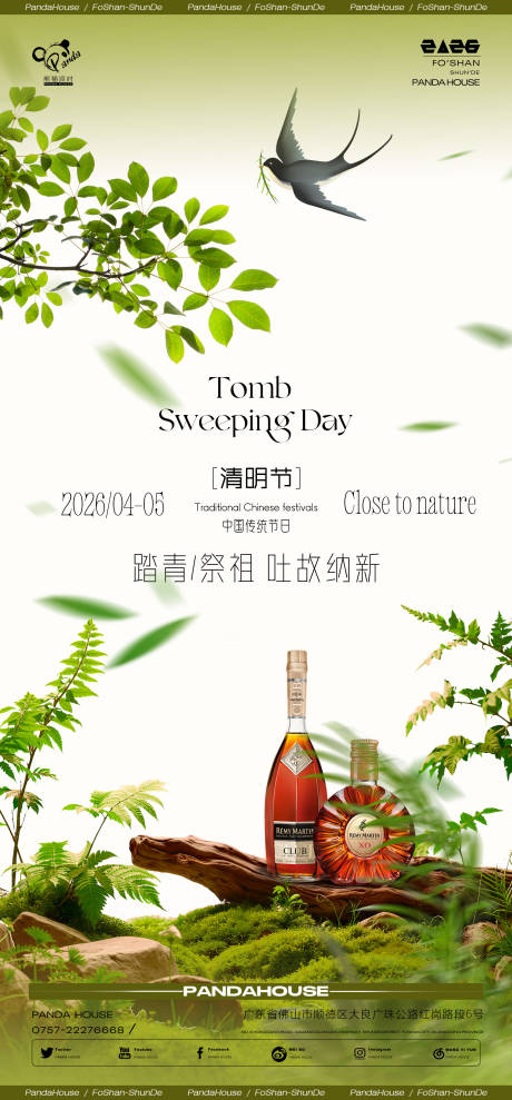 源文件下载【享设计】搜索编号：91850036232105798【夜店清明节海报】