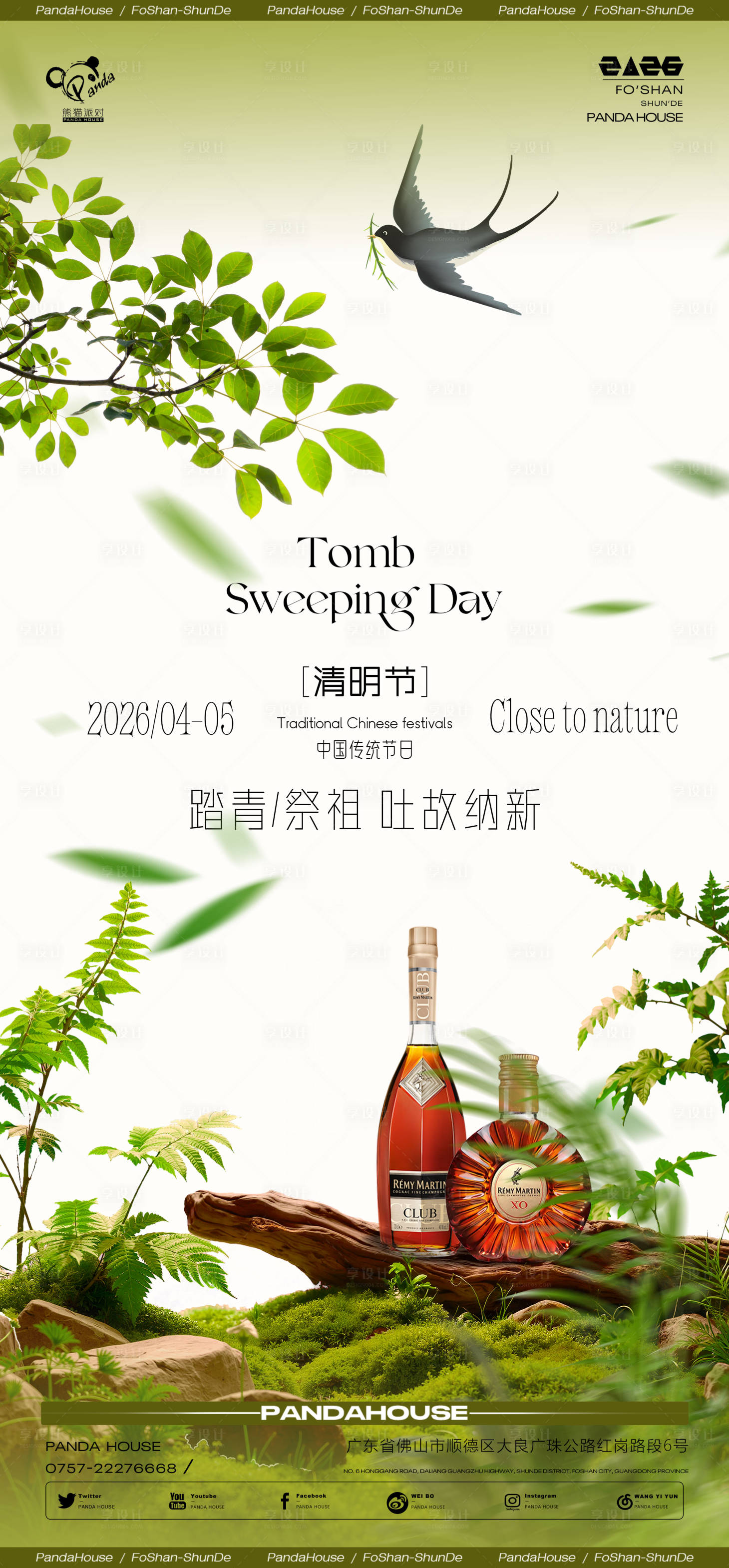 源文件下载【享设计】搜索编号：91850036232105798【夜店清明节海报】