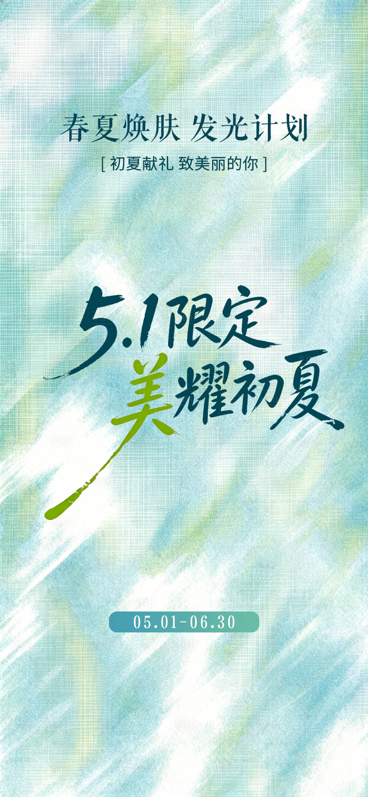 源文件下载【享设计】搜索编号：72790036436901947【清新薄荷绿 】