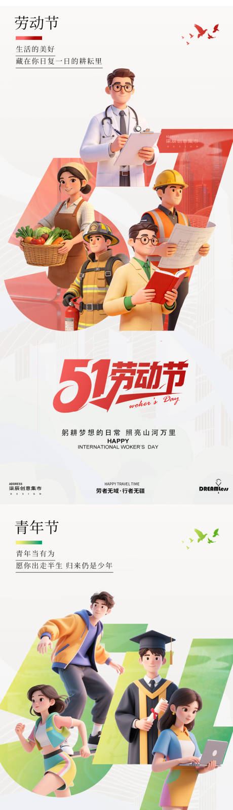 源文件下载【享设计】搜索编号：15920036493788837【51劳动节54青年节海报】