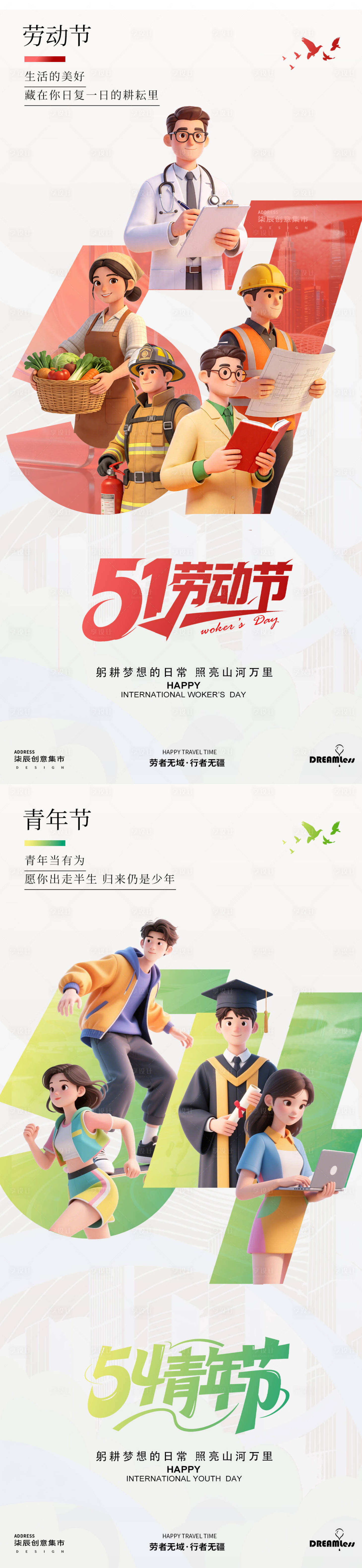 源文件下载【享设计】搜索编号：15920036493788837【51劳动节54青年节海报】