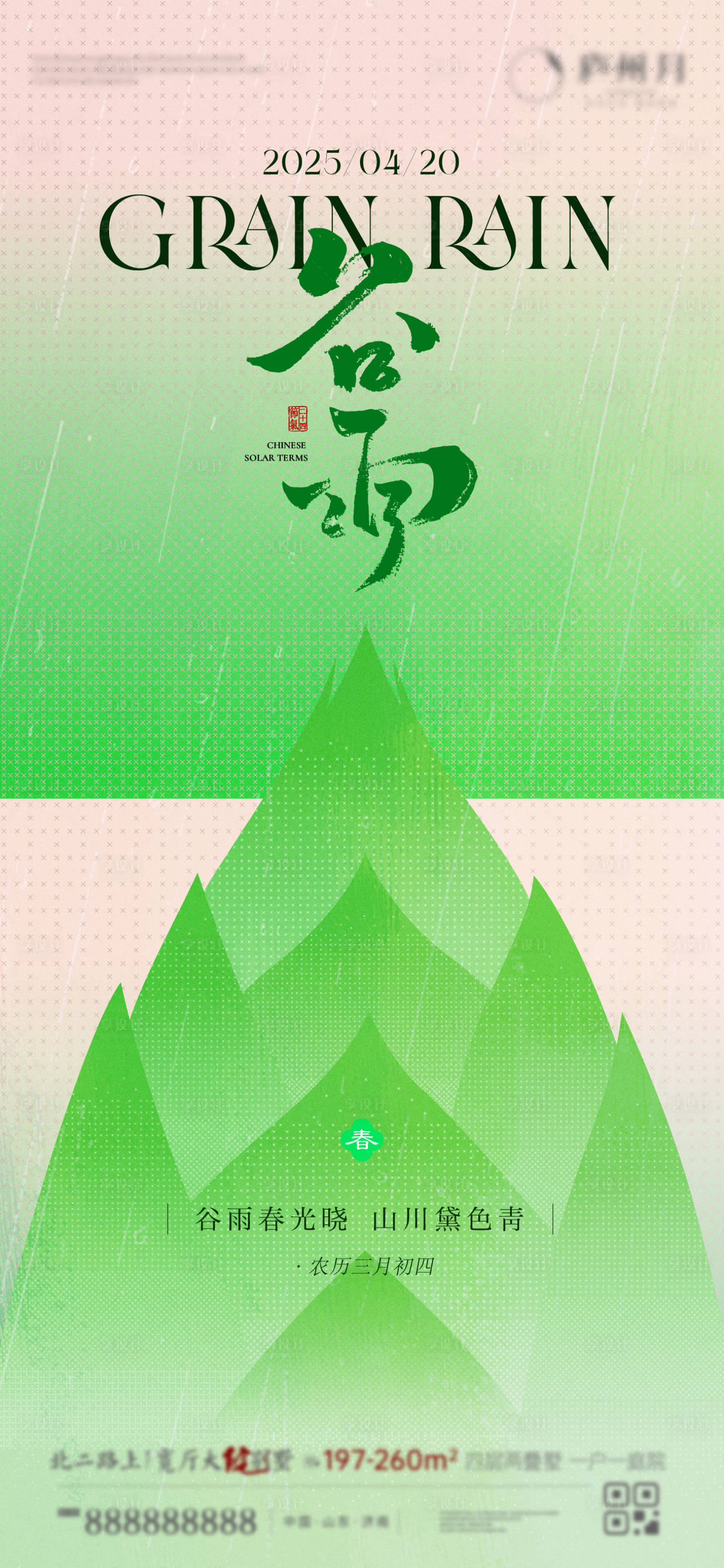 源文件下载【享设计】搜索编号：31260036430164585【谷雨节气海报】