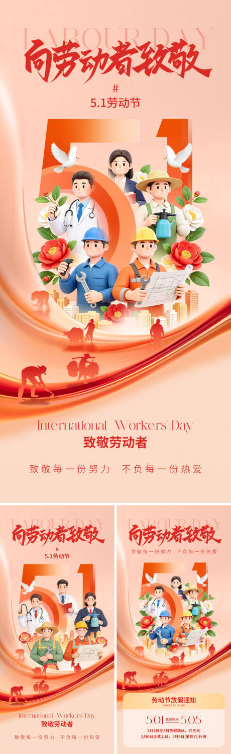 源文件下载【享设计】搜索编号：85870036389886891【五一劳动节系列海报】