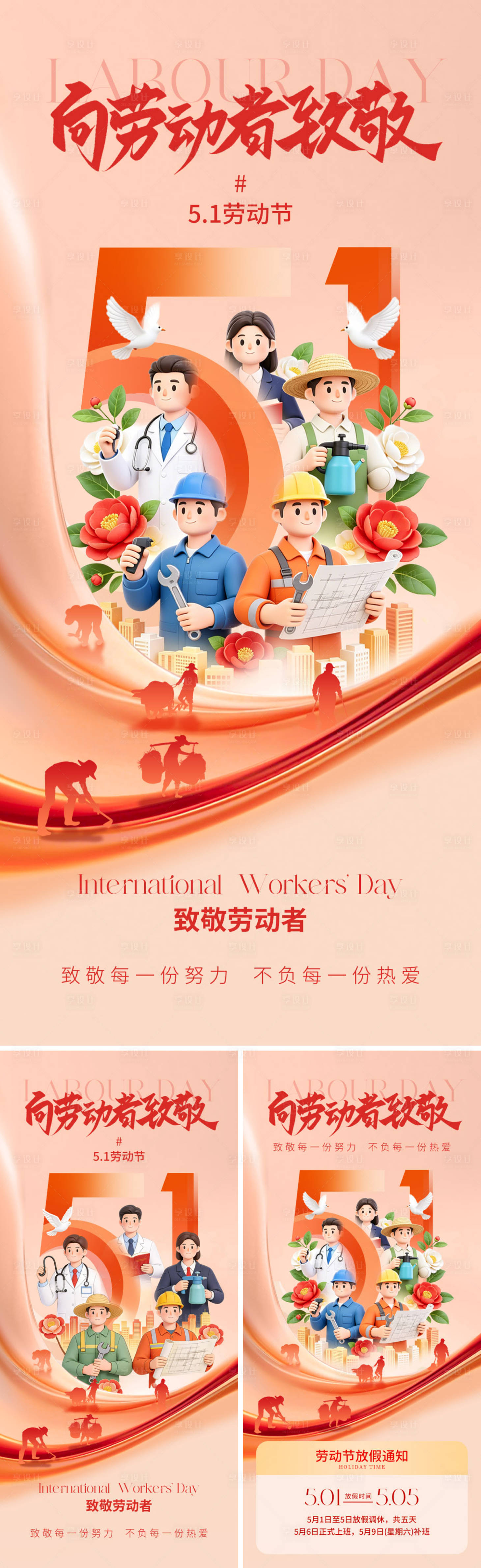 源文件下载【享设计】搜索编号：85870036389886891【五一劳动节系列海报】