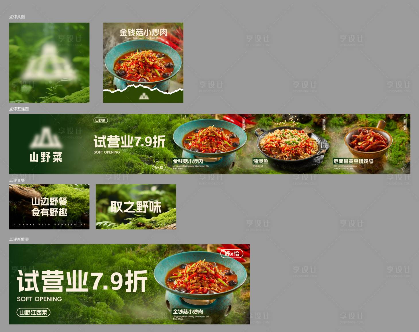 源文件下载【享设计】搜索编号：40480036241037826【江西小炒试营业海报】