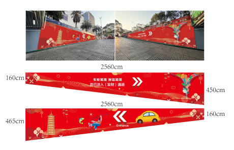 源文件下载【享设计】搜索编号：93910036386095309【停车场入口围挡海报展板】