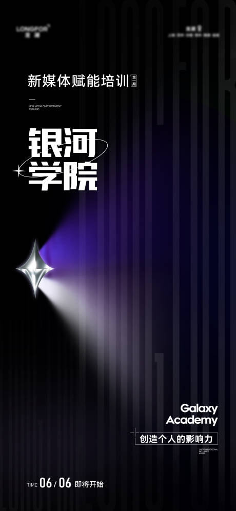 源文件下载【享设计】搜索编号：75360036268619204【新媒体培训课程海报】