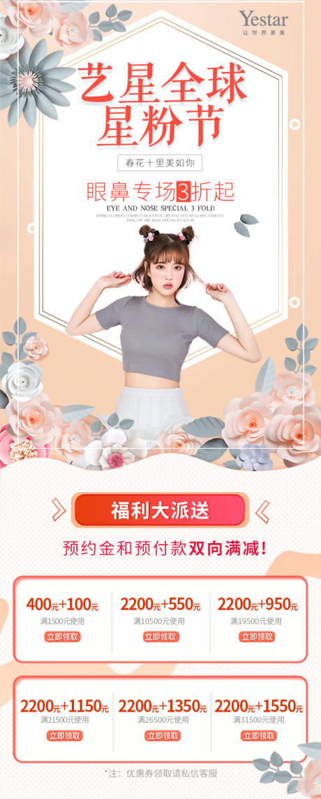 源文件下载【享设计】搜索编号：33360036424566146【艺星眼鼻活动专场医美宣传海报】